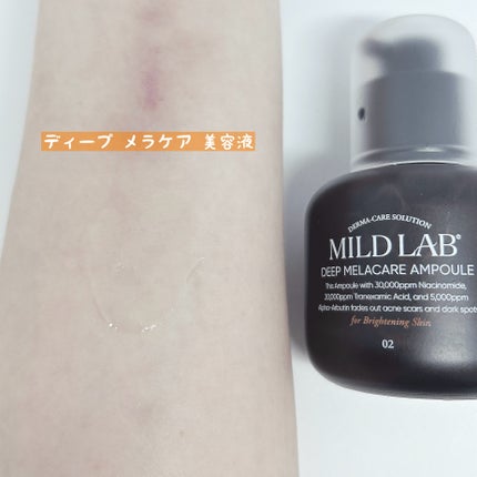 ディープ メラケア 美容液/Mildlab/美容液を使ったクチコミ(3枚目)