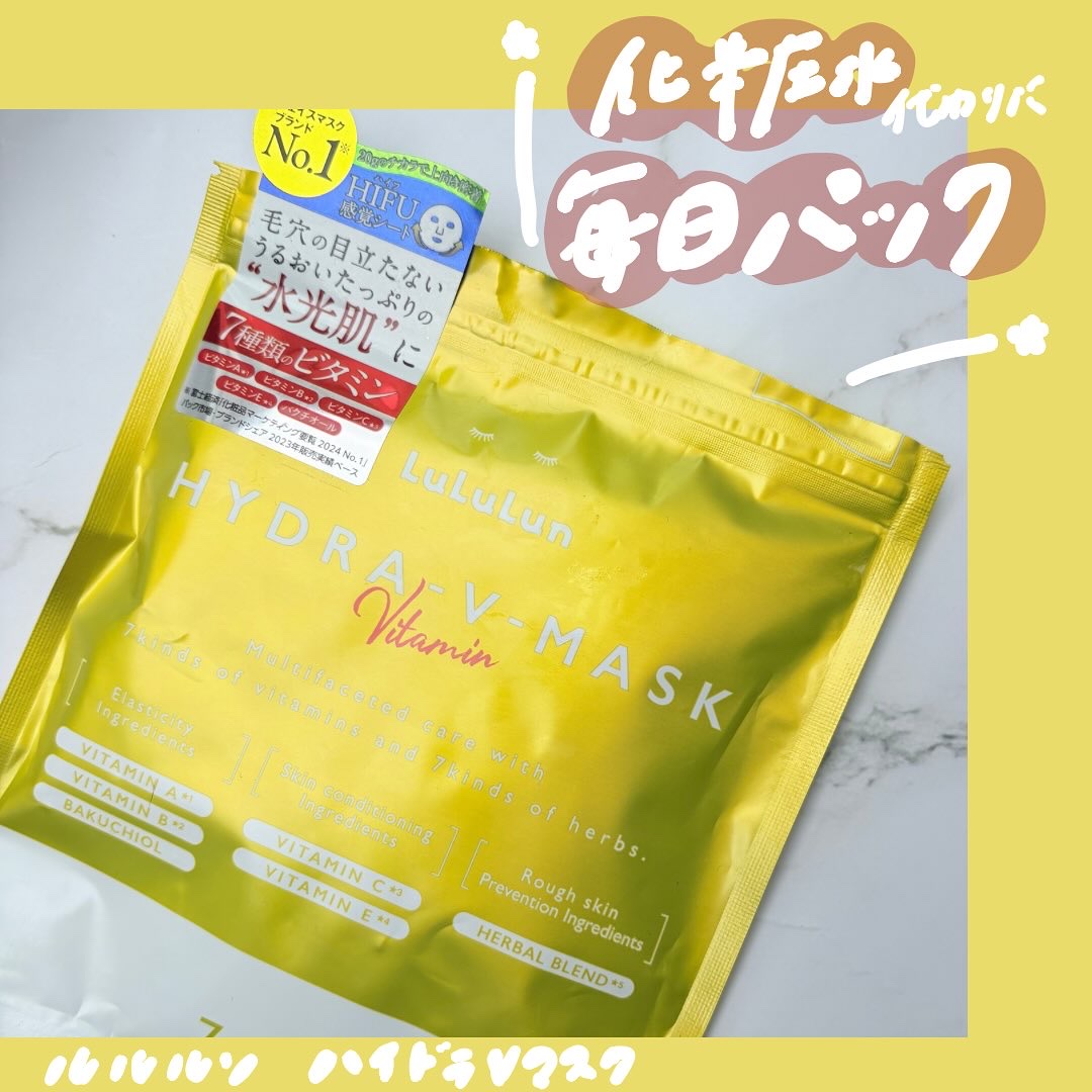 ルルルン ハイドラ V マスク/ルルルン/シートマスク・パックを使ったクチコミ（1枚目）