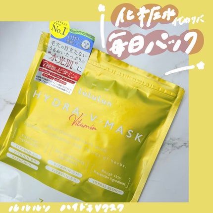 ルルルン ハイドラ V マスク/ルルルン/シートマスク・パックを使ったクチコミ(1枚目)