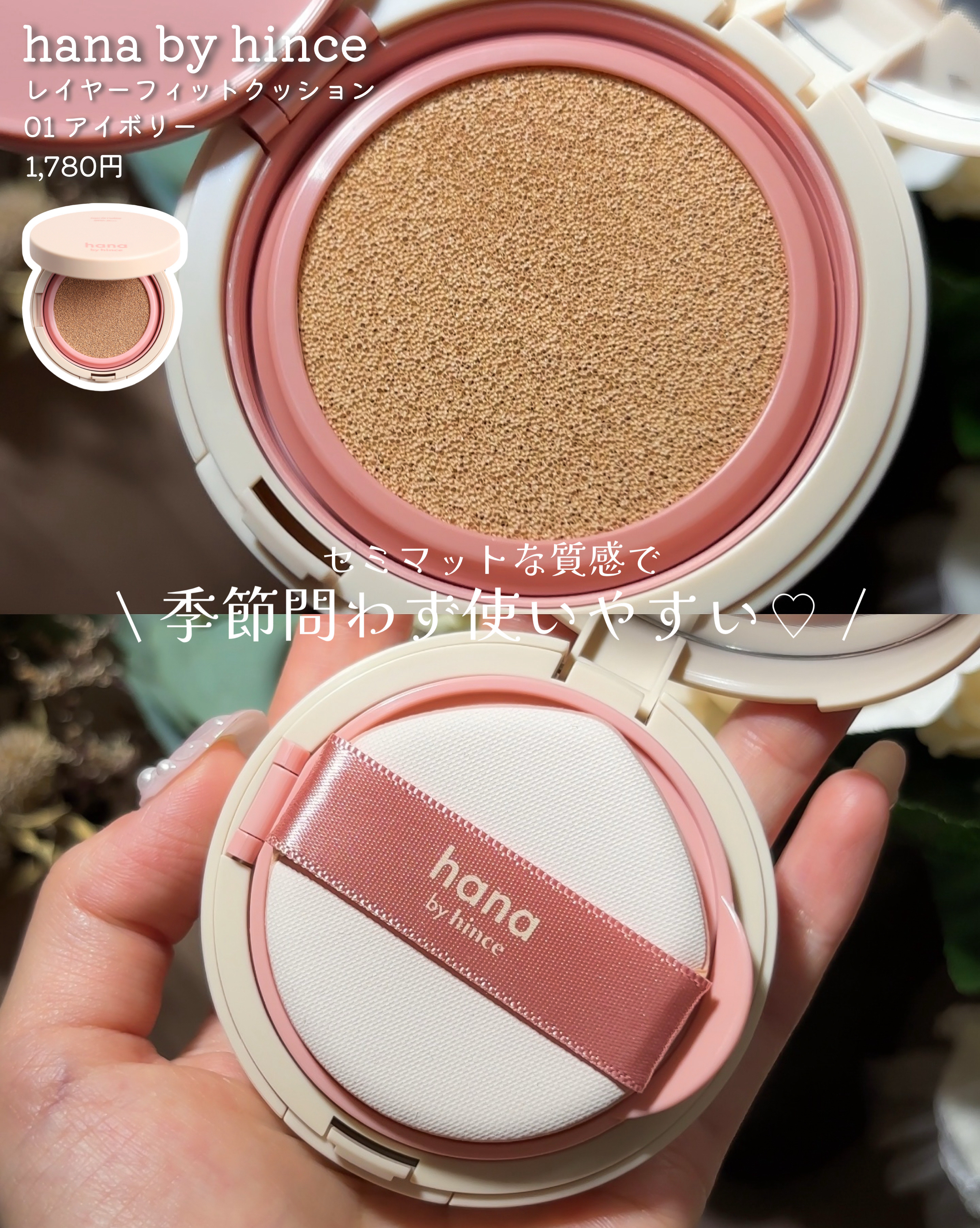 レイヤーフィットクッション/hana by hince/クッションファンデーションを使ったクチコミ（3枚目）