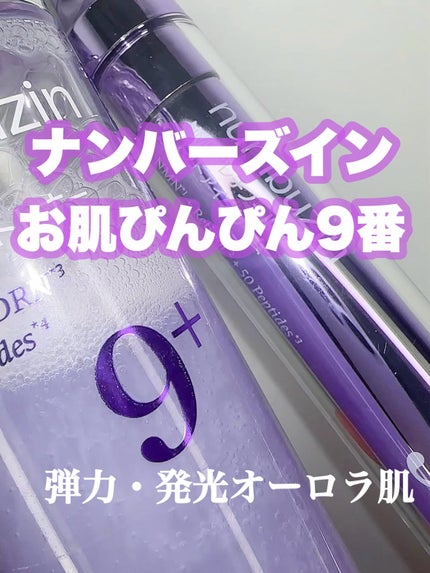 9番 NMN PDRNトリートメントトナー/numbuzin/化粧水を使ったクチコミ(1枚目)