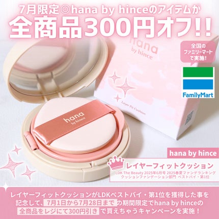 レイヤーフィットクッション/hana by hince/クッションファンデーションを使ったクチコミ(2枚目)