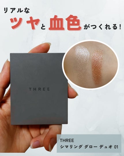 THREE シマリング グロー デュオ 01/THREE/クリームハイライトの画像