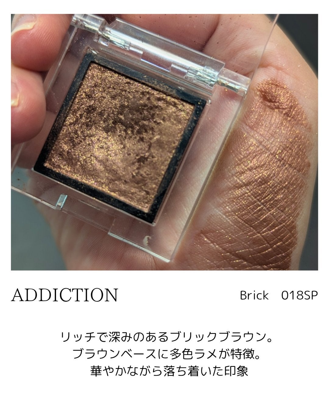 アディクション ザ アイシャドウ スパークル/ADDICTION/単色アイシャドウを使ったクチコミ(2枚目)