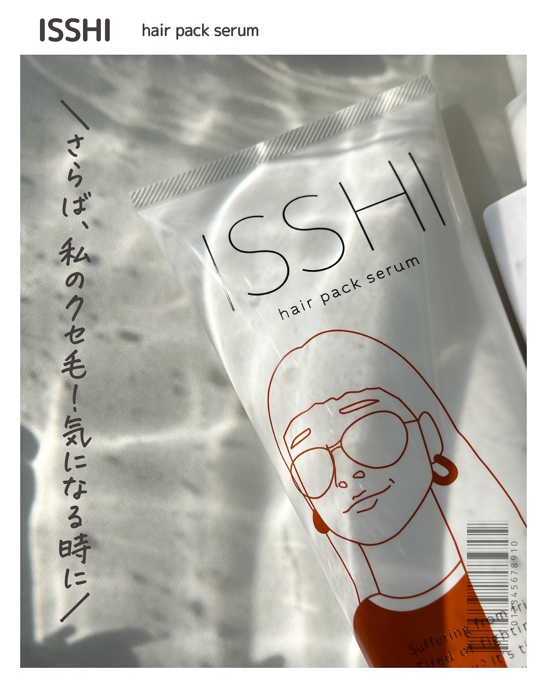 イッシ ヘアパックセラム/ISSHI/ヘアマスク・ヘアパックを使ったクチコミ（2枚目）