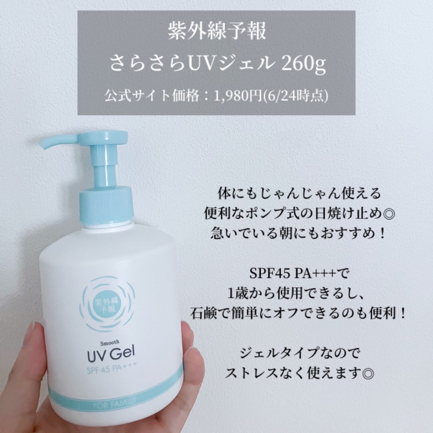 紫外線予報 さらさらUVジェルF/紫外線予報/日焼け止めジェルを使ったクチコミ(2枚目)