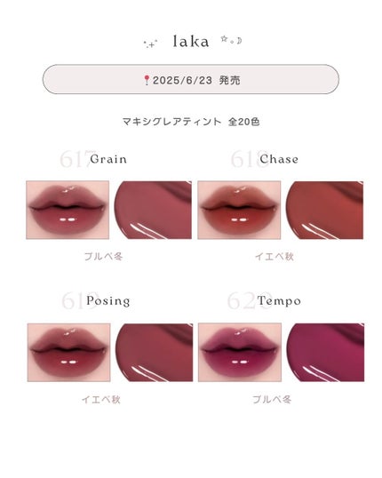 面長ねるちゃん on LIPS 「︴新作可愛すぎ⊹.˚今日から発売のlakaの新作ティント💘🌟✨..」(6枚目)
