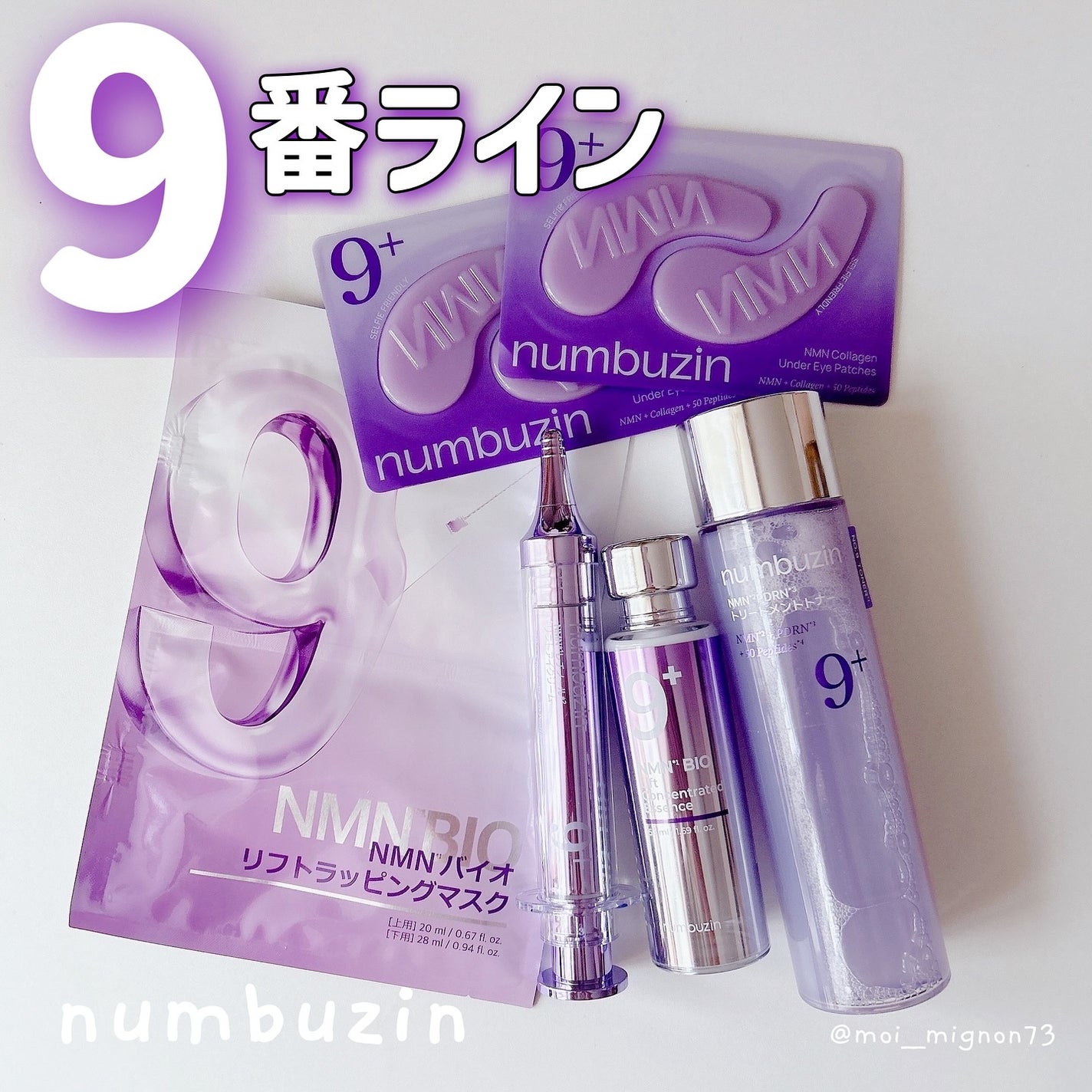 9番 NMN PDRNトリートメントトナー/numbuzin/化粧水を使ったクチコミ(1枚目)