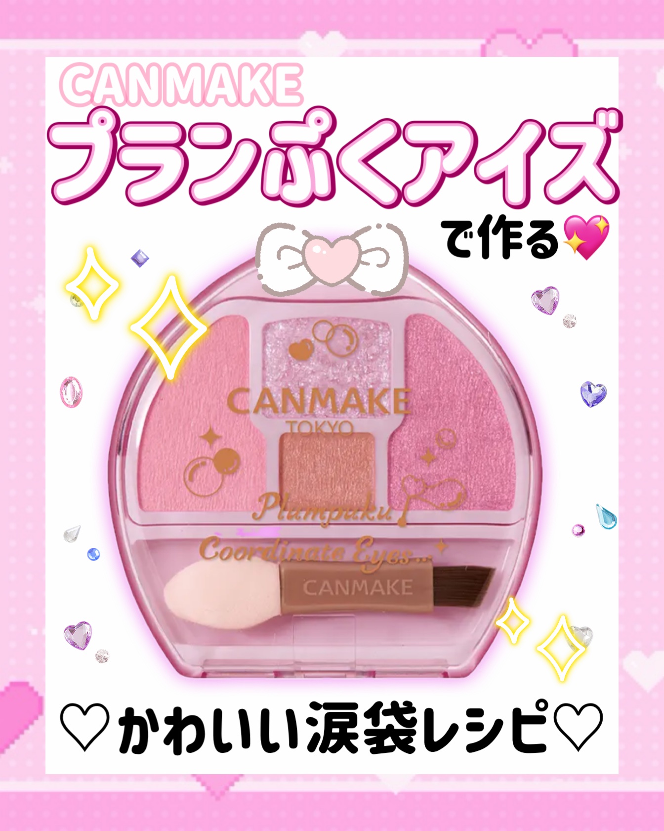 プランぷくコーデアイズ 05 しゃぼんだまプランぷく/キャンメイク/パウダーアイシャドウを使ったクチコミ（1枚目）