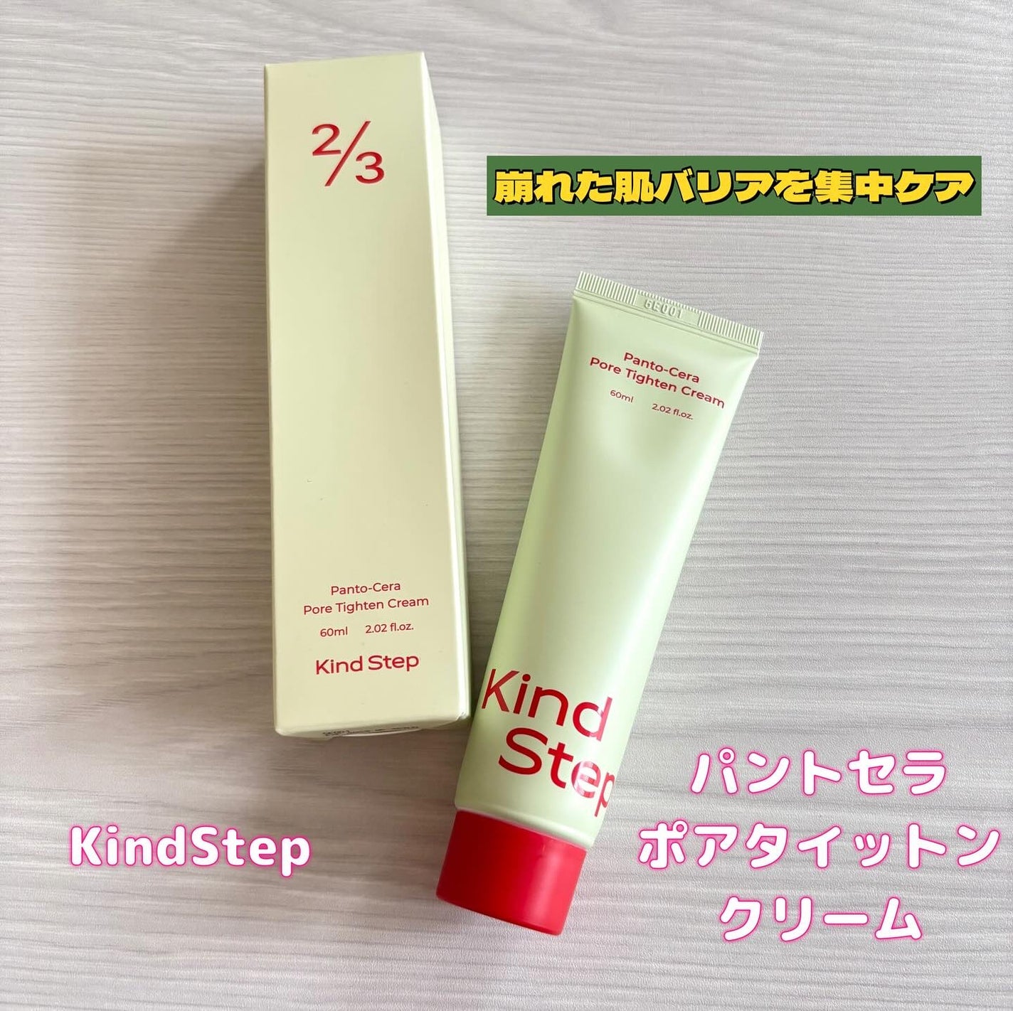 miyukihappy on LIPS 「崩れた肌バリアを集中ケア❣️KindStepパントセラポアタイ..」(1枚目)