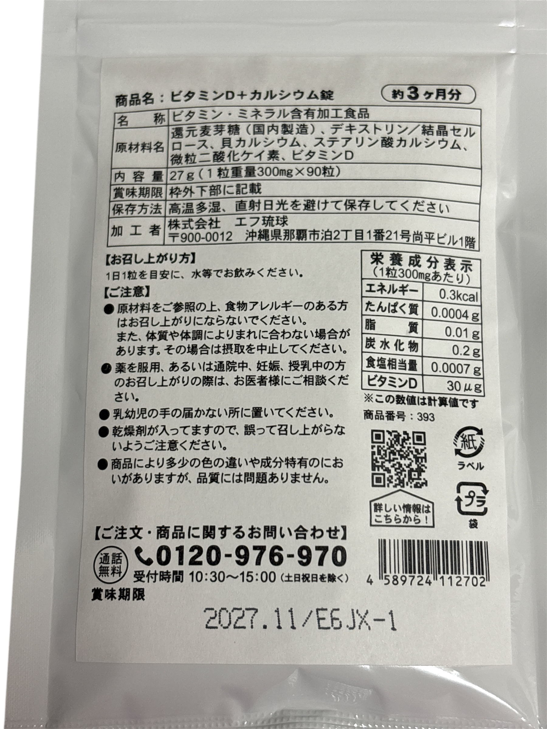 シードコムス ビタミンD/シードコムス/美容サプリメントを使ったクチコミ（2枚目）