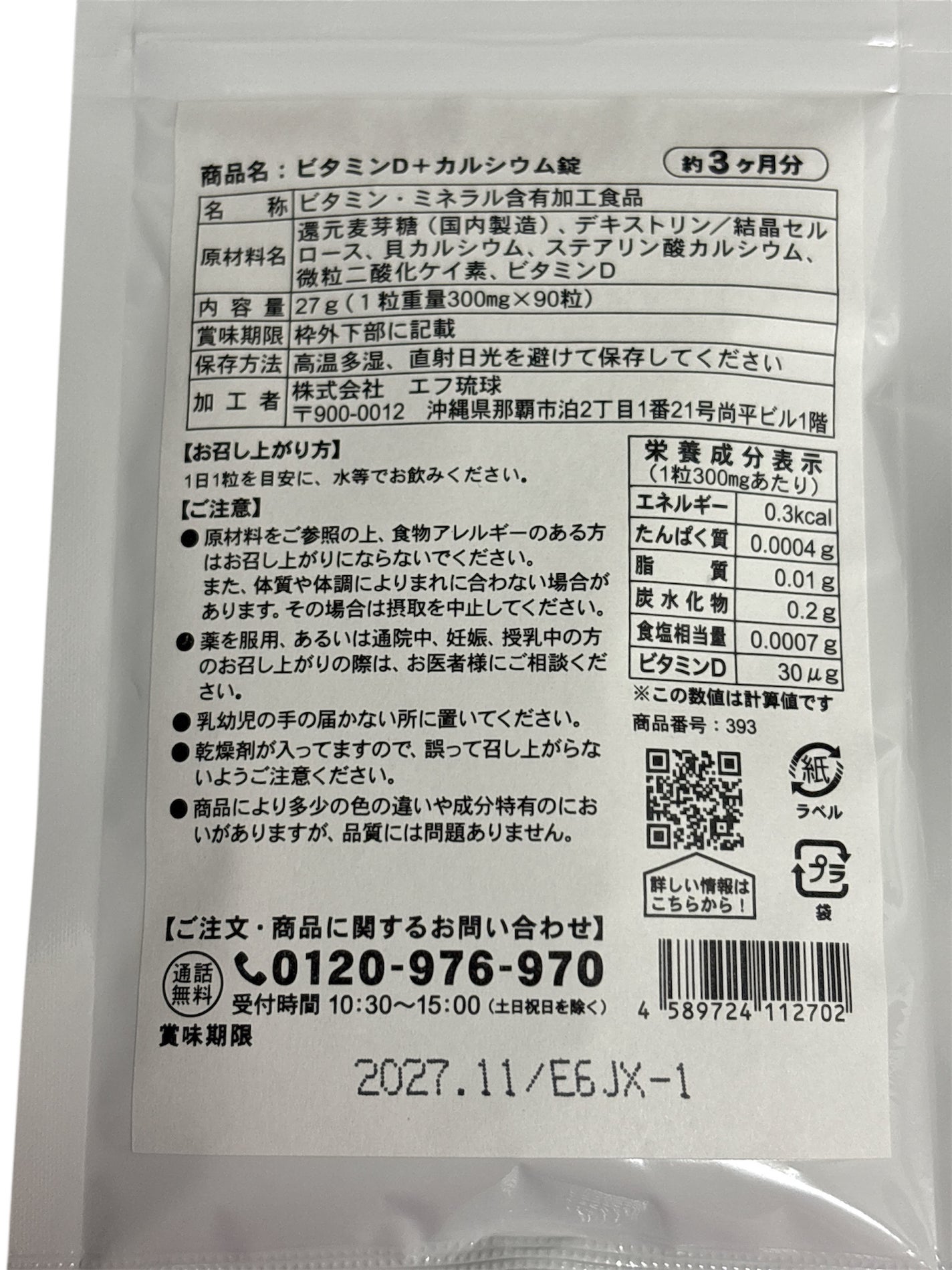 シードコムス ビタミンD/シードコムス/美容サプリメントを使ったクチコミ(2枚目)