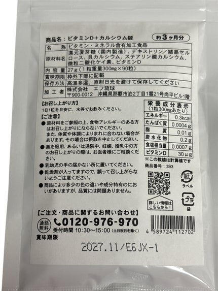 シードコムス ビタミンD/シードコムス/美容サプリメントを使ったクチコミ(2枚目)