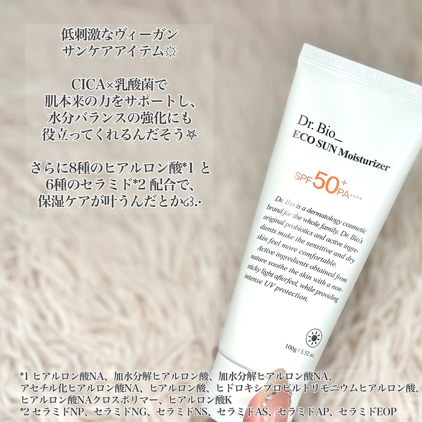 エコサンモイスチャライザー/Dr.Bio/日焼け止めクリームを使ったクチコミ（2枚目）