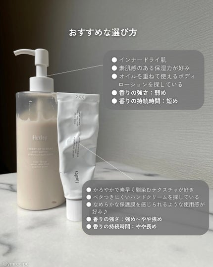 ボディローション; モロッカンガーデナー/Huxley/ボディローションを使ったクチコミ(6枚目)