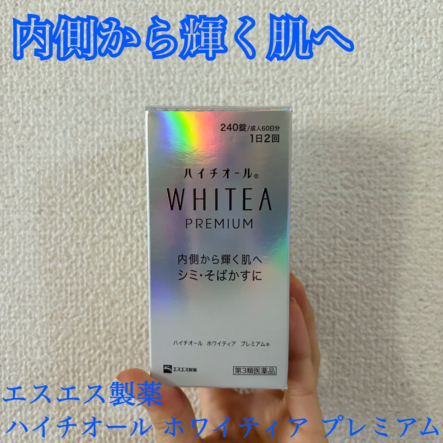 WHITEA PREMIUM(医薬品)/ハイチオール/その他を使ったクチコミ(1枚目)