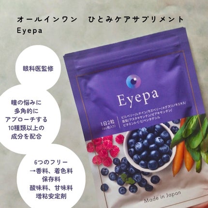 Eyepa/Eyepa/健康サプリメントを使ったクチコミ(3枚目)