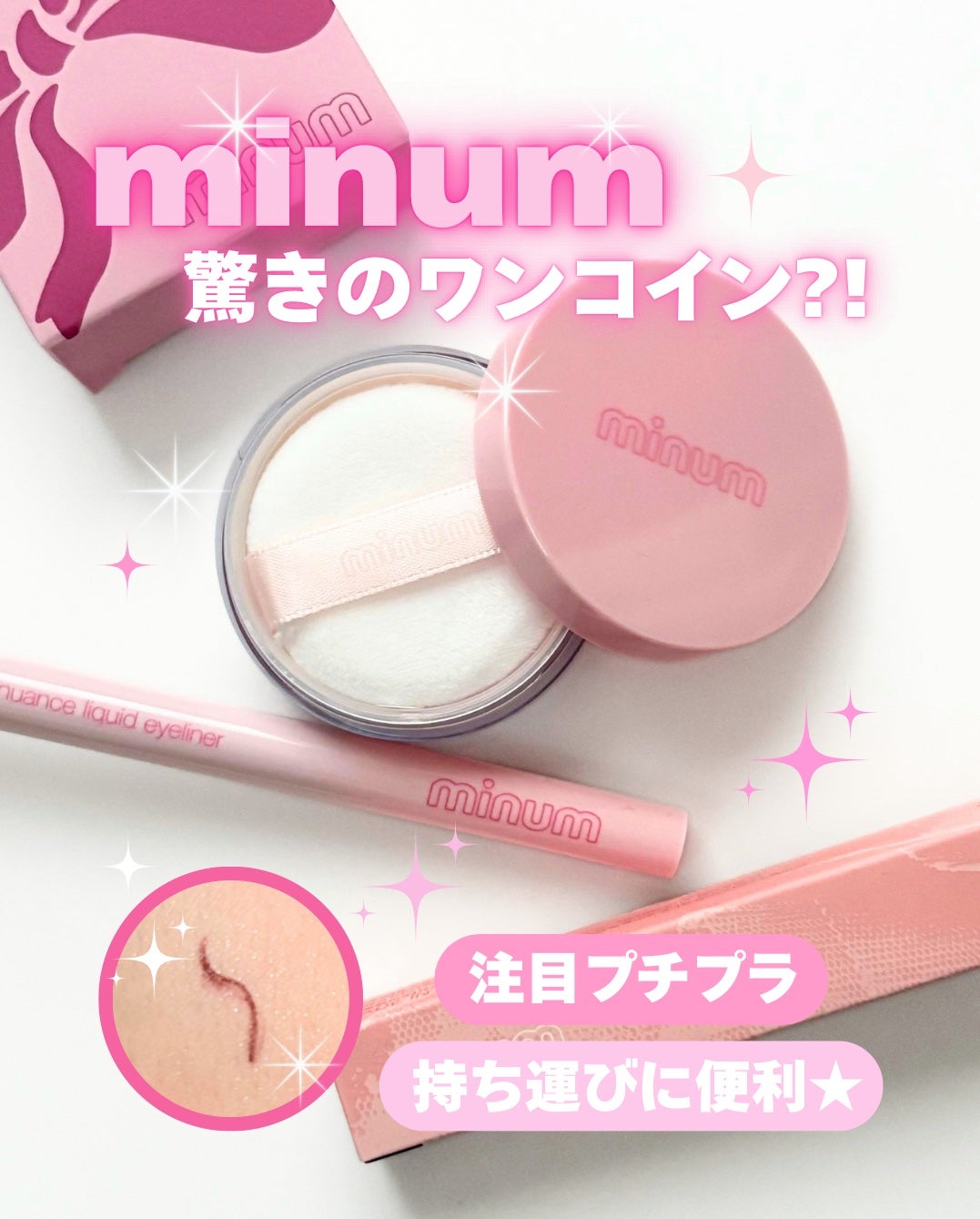 ニュアンスリキッドアイライナー/minum/リキッドアイライナーを使ったクチコミ(1枚目)