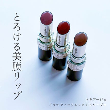 ドラマティックエッセンスルージュ/マキアージュ/口紅を使ったクチコミ(1枚目)