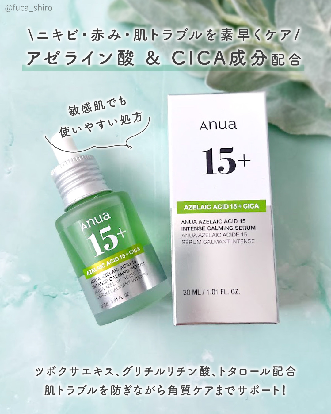 アゼライン酸15 インテンスカーミングセラム/Anua/美容液を使ったクチコミ（3枚目）