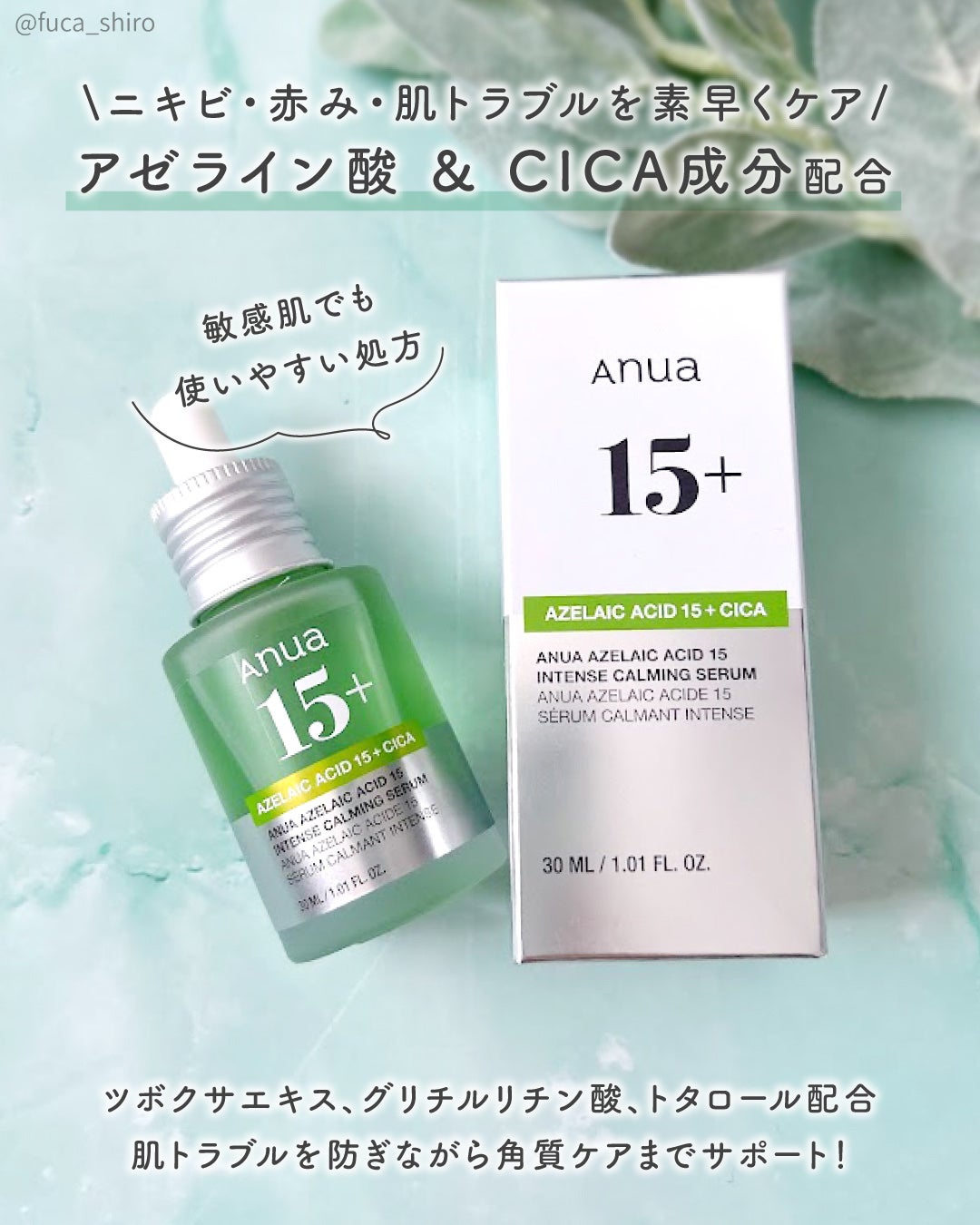 アゼライン酸15 インテンスカーミングセラム/Anua/美容液を使ったクチコミ(3枚目)