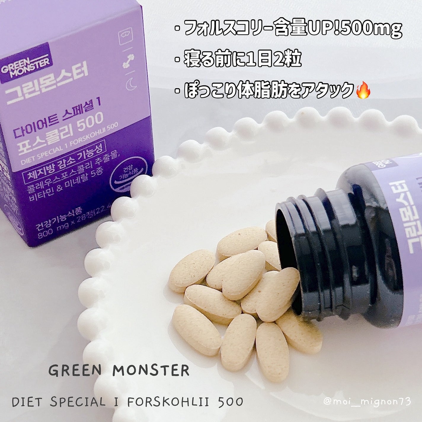 コレウス フォルスコリ500/グリーンモンスター/健康サプリメントを使ったクチコミ(2枚目)