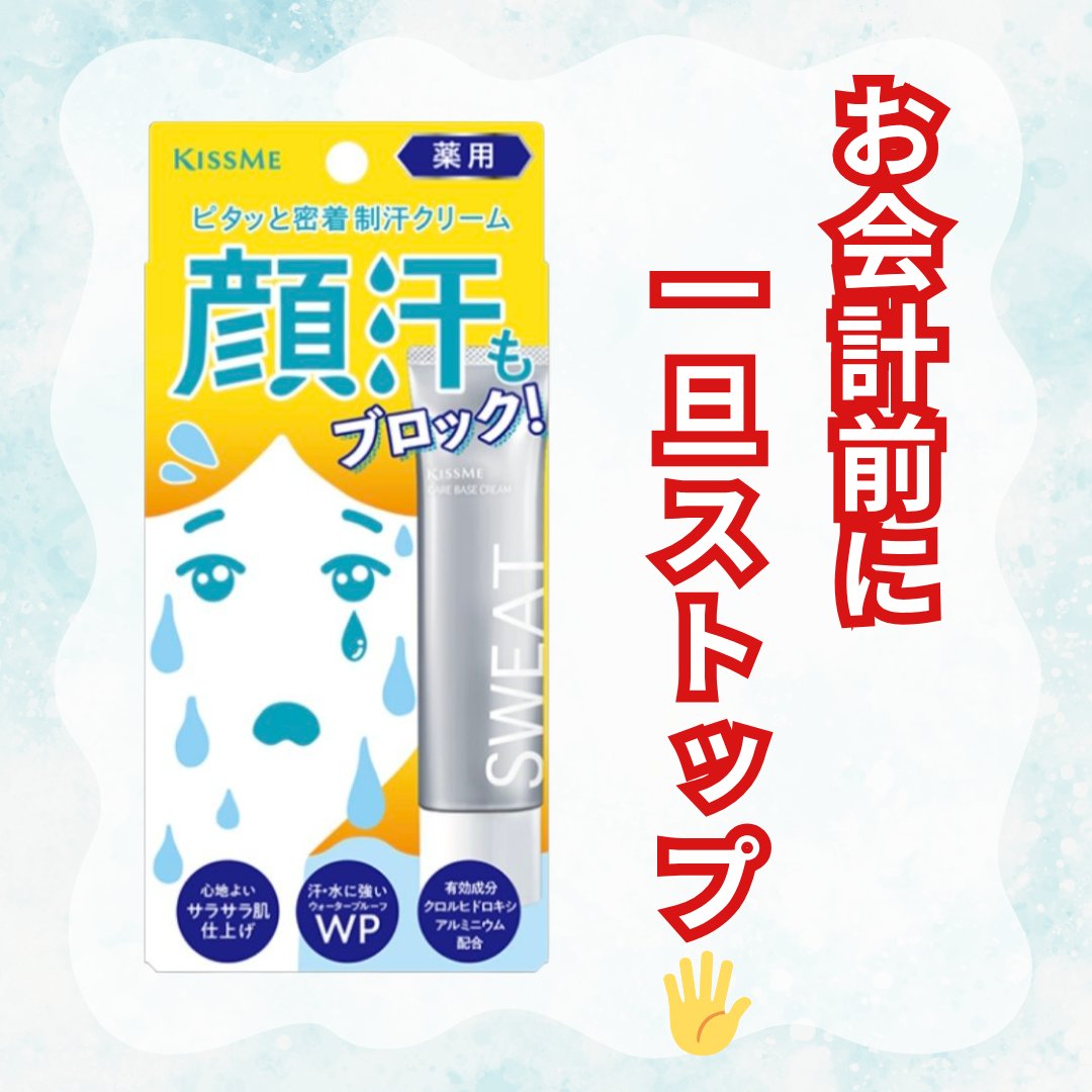 キスミー 薬用制汗クリーム <医薬部外品>/キスミー/デオドラント・制汗剤を使ったクチコミ（1枚目）