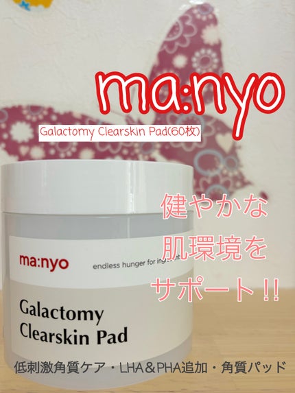 ガラクトミークリアスキンパッド/manyo/トナーパッドを使ったクチコミ(1枚目)