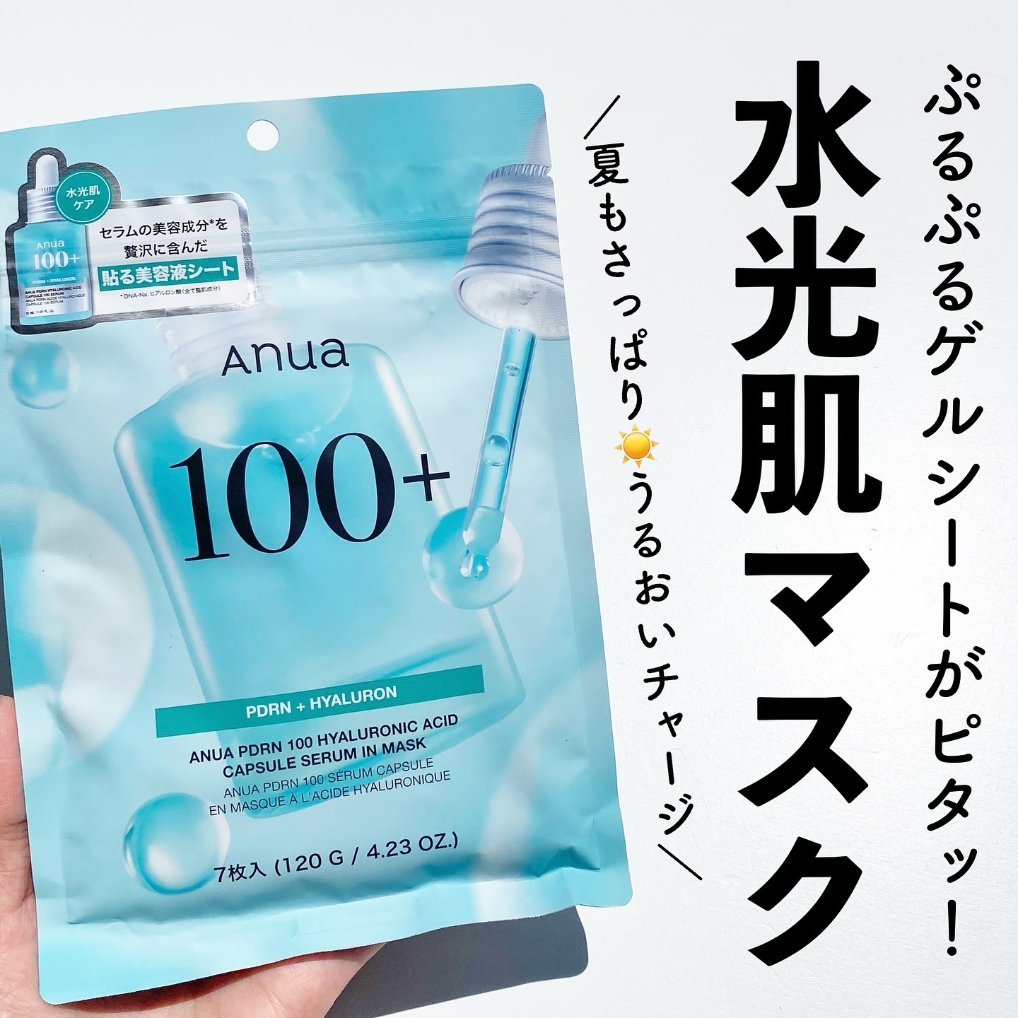 PDRNヒアルロン酸カプセル100セラムマスクパック/Anua/シートマスク・パックを使ったクチコミ（1枚目）