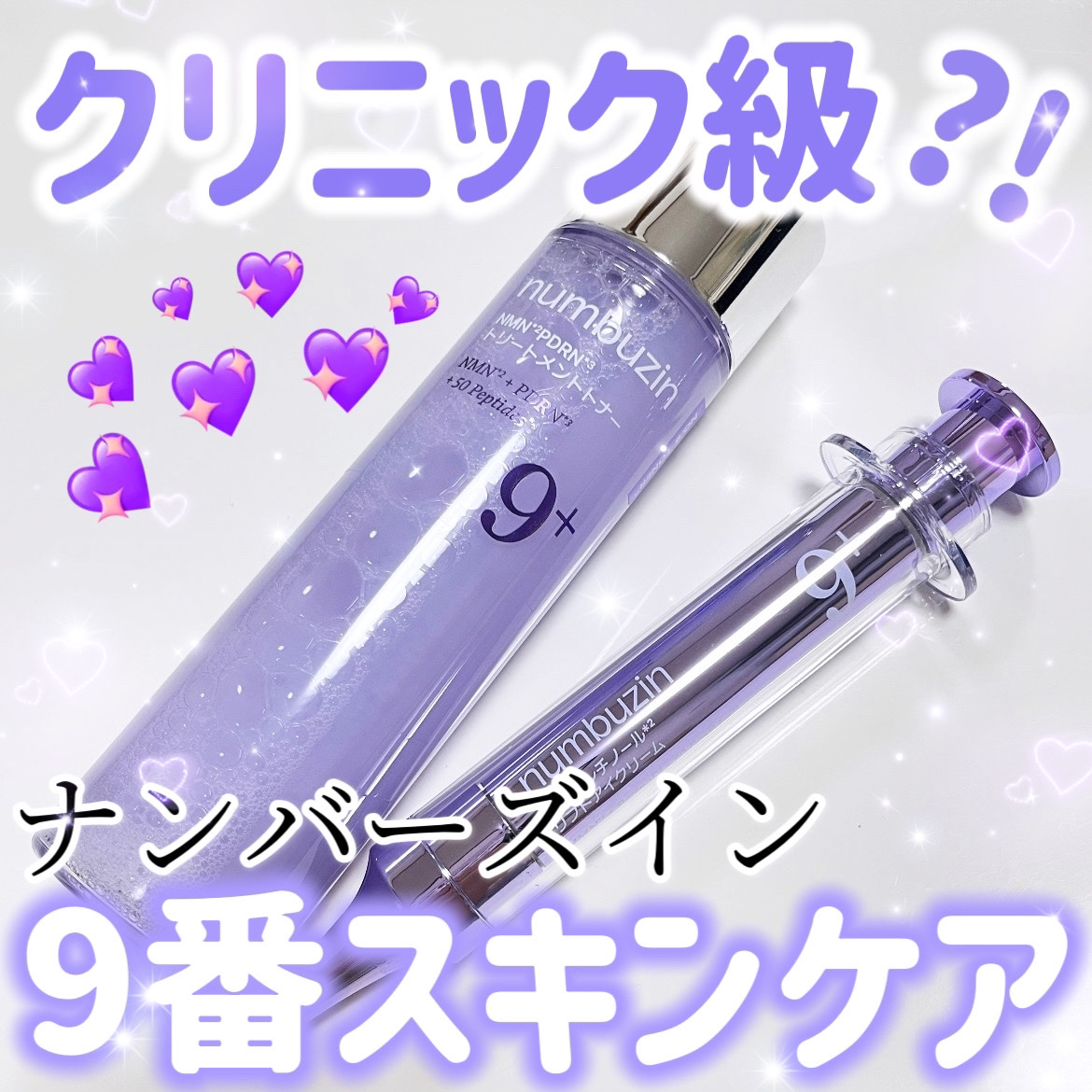 9番 NMNレチノールリフトアイクリーム/numbuzin/アイケア・アイクリームを使ったクチコミ（1枚目）