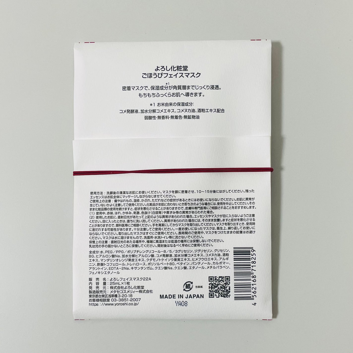 ごほうびフェイスマスク/YOROSHI COSMETICS (よろし化粧堂)/シートマスク・パックを使ったクチコミ(5枚目)