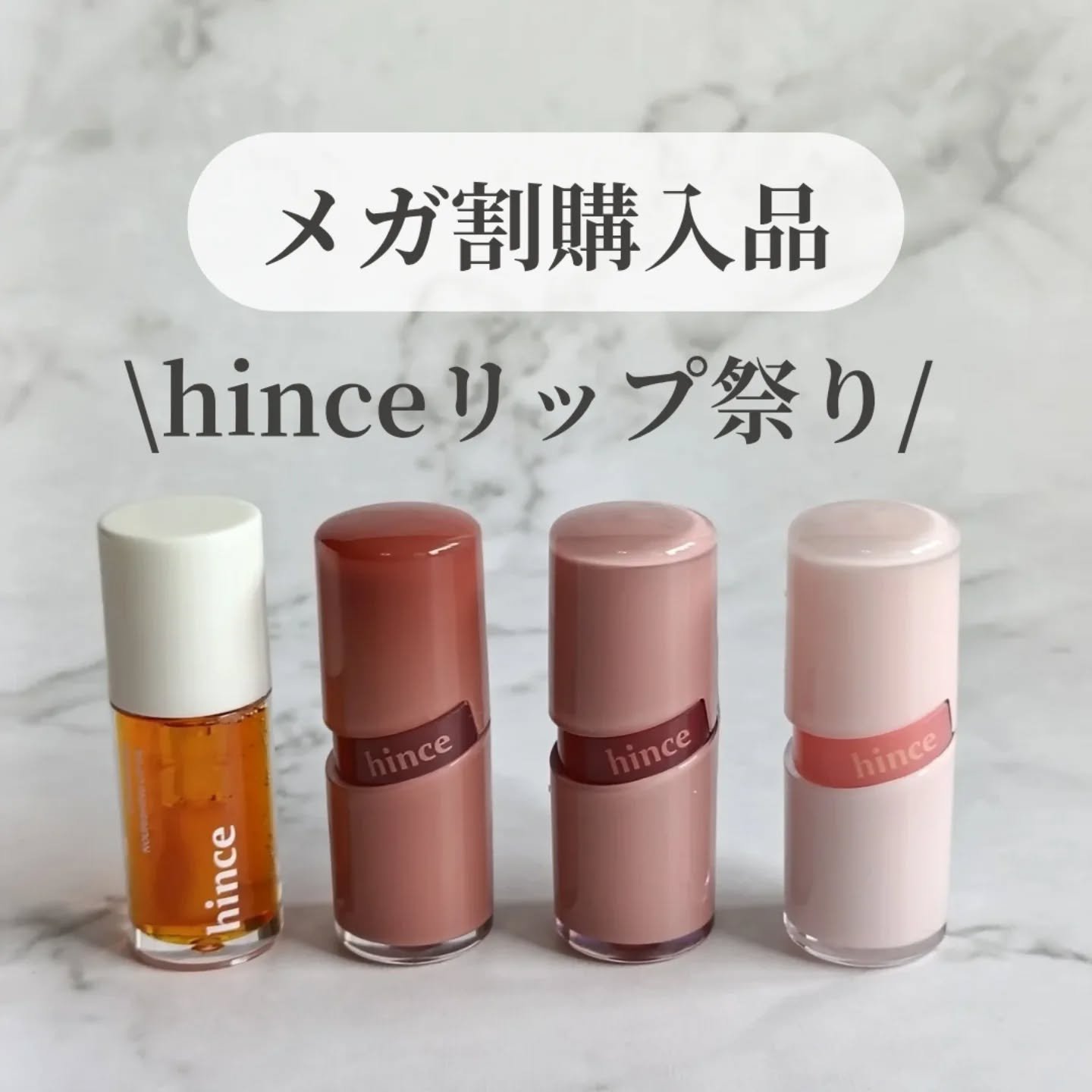 ビタバリアナリッシングリップオイル/hince/リップオイルを使ったクチコミ（1枚目）