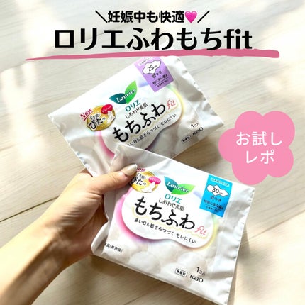 ロリエ もちふわ fit 25cm 羽つき 14コ入 (医薬部外品 )/ロリエ/ナプキンを使ったクチコミ(1枚目)