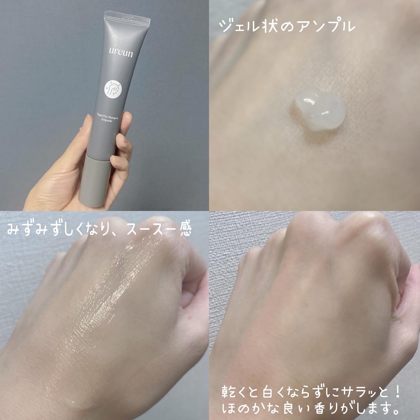ヴィーガンドライシャンプーアンプル/ureun/ドライシャンプーを使ったクチコミ(3枚目)