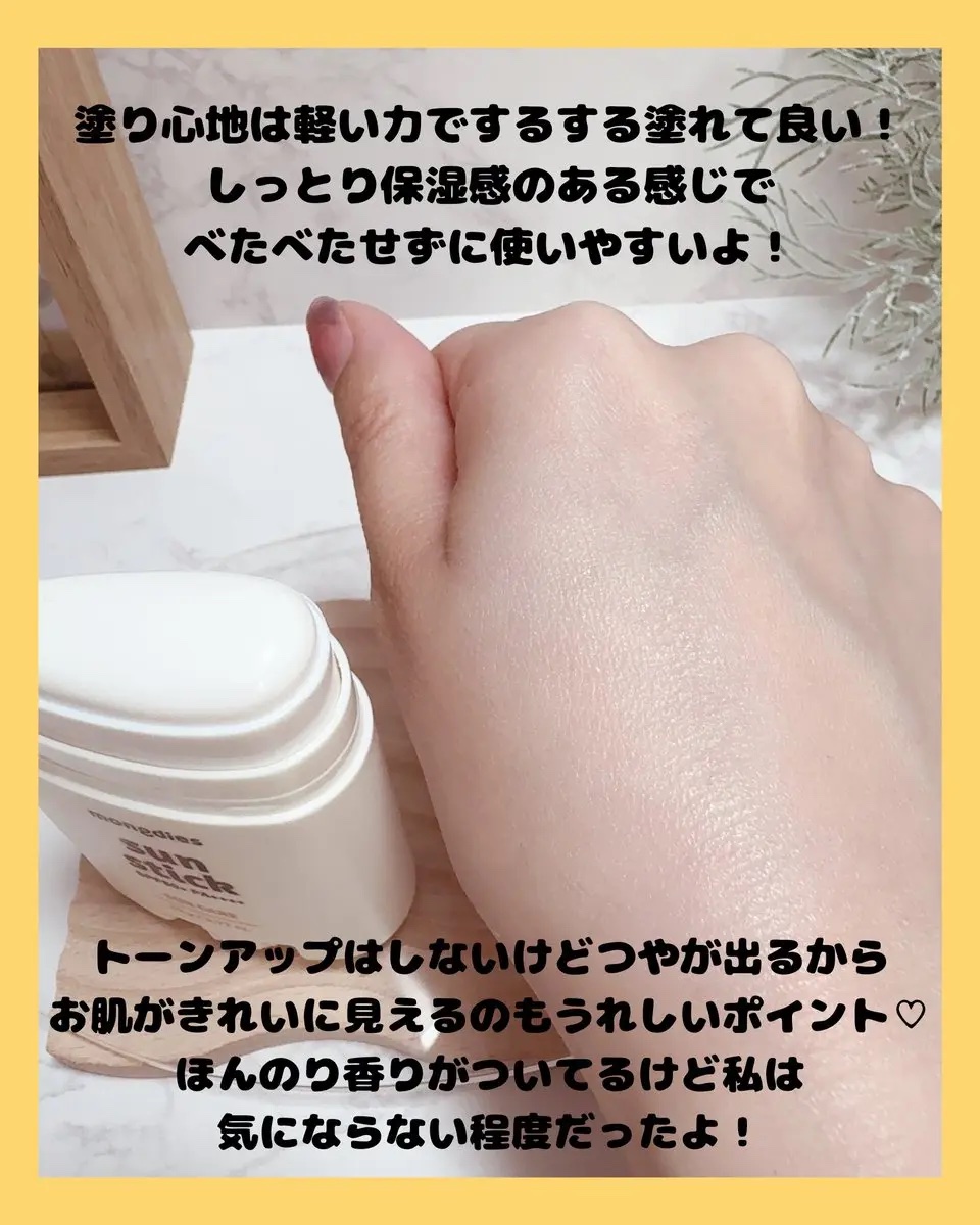 日焼け止めスティックSPF50＋ PA++++/モンディエス/日焼け止めスティックを使ったクチコミ（3枚目）