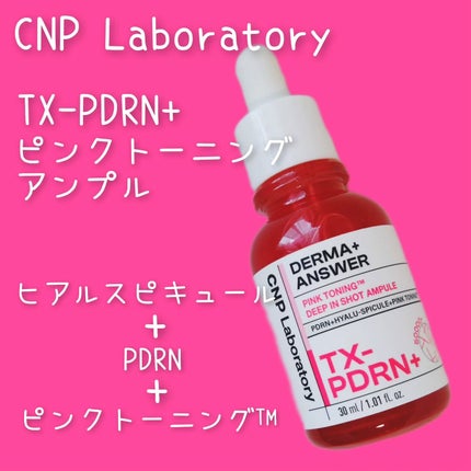 ピンクトーニング™︎ディープインショットアンプル/CNP Laboratory/美容液を使ったクチコミ(1枚目)