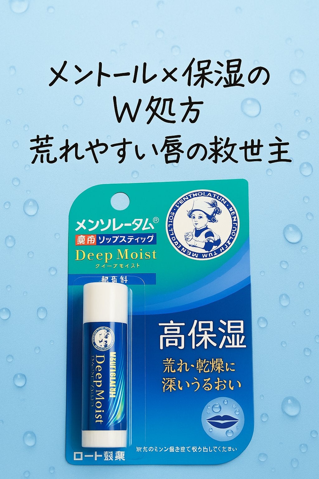ディープモイスト 無香料/メンソレータム/リップクリームを使ったクチコミ(1枚目)