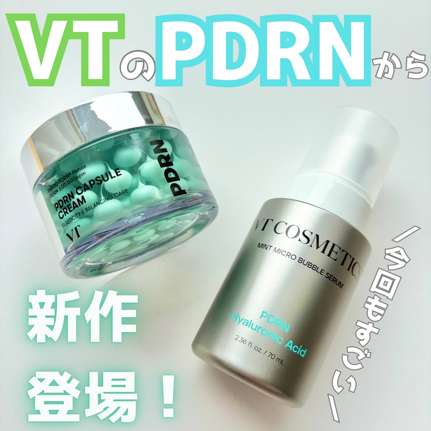 PDRN カプセルクリーム 100/VT/フェイスクリームを使ったクチコミ(1枚目)