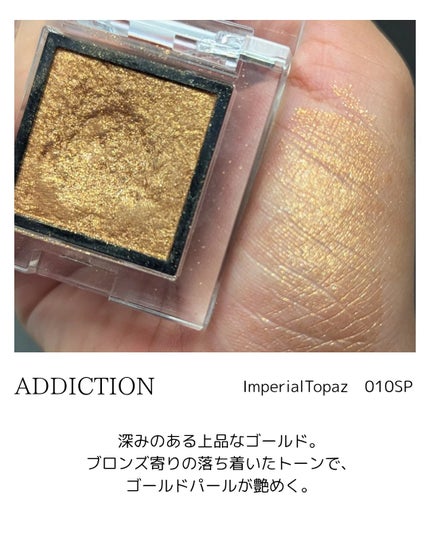 アディクション ザ アイシャドウ スパークル/ADDICTION/単色アイシャドウを使ったクチコミ(3枚目)