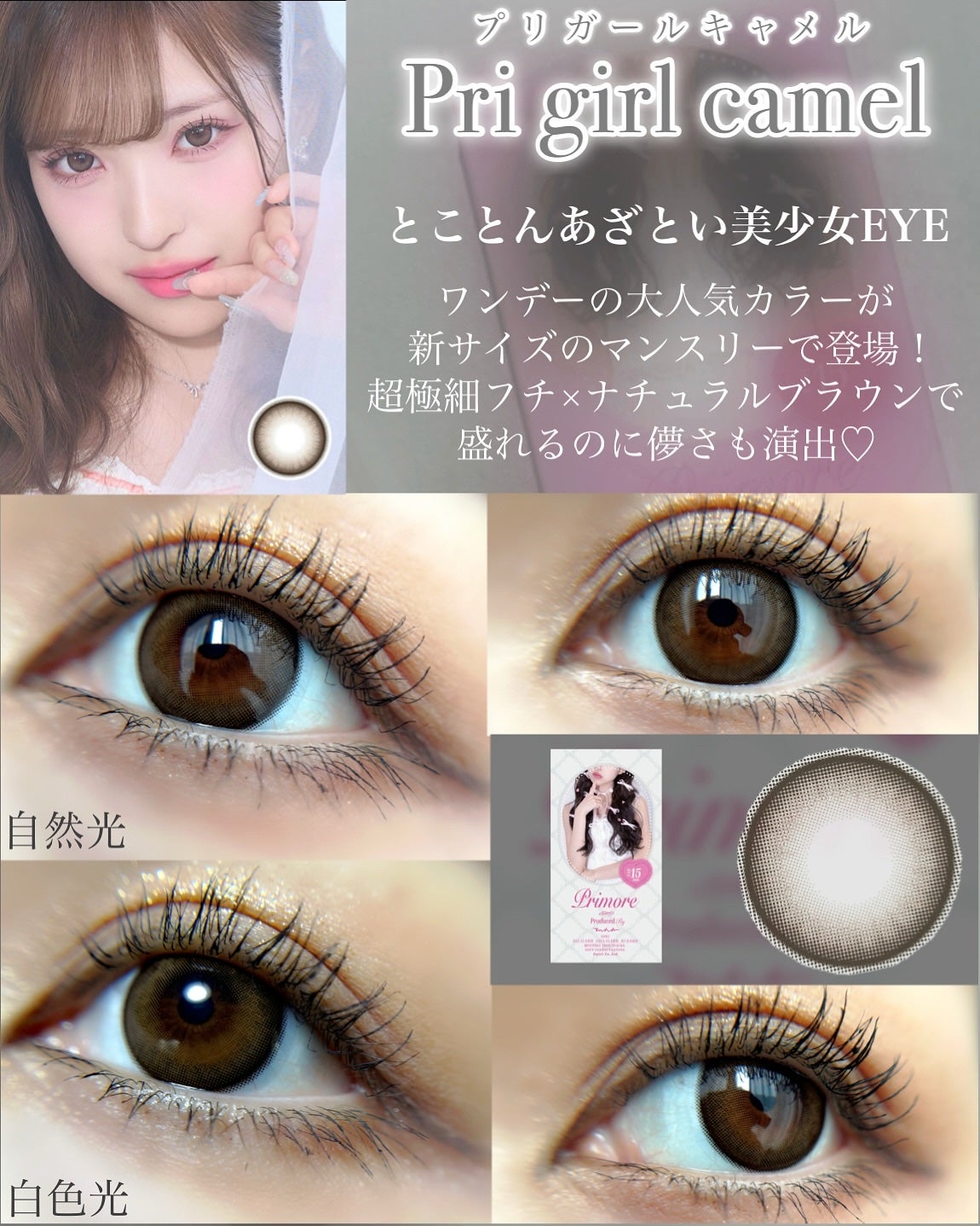プリモアマンスリー/PRIMORE/1ヶ月(1MONTH)カラコンを使ったクチコミ(2枚目)