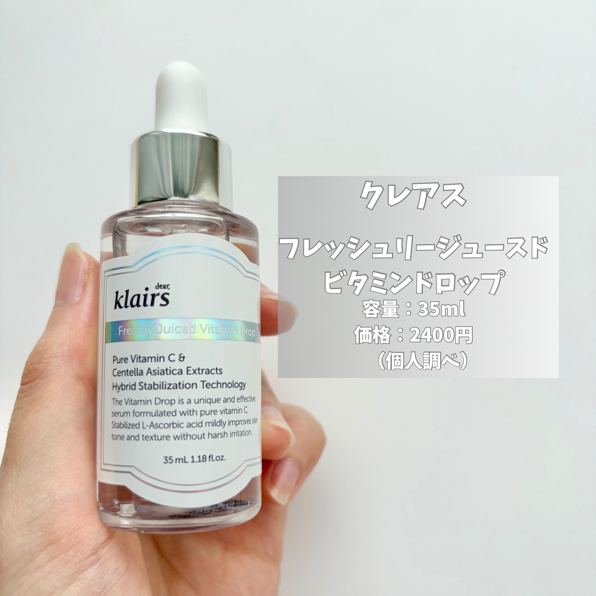 フレッシュリージュースドビタミンドロップ(35ml)/Klairs/美容液を使ったクチコミ（3枚目）