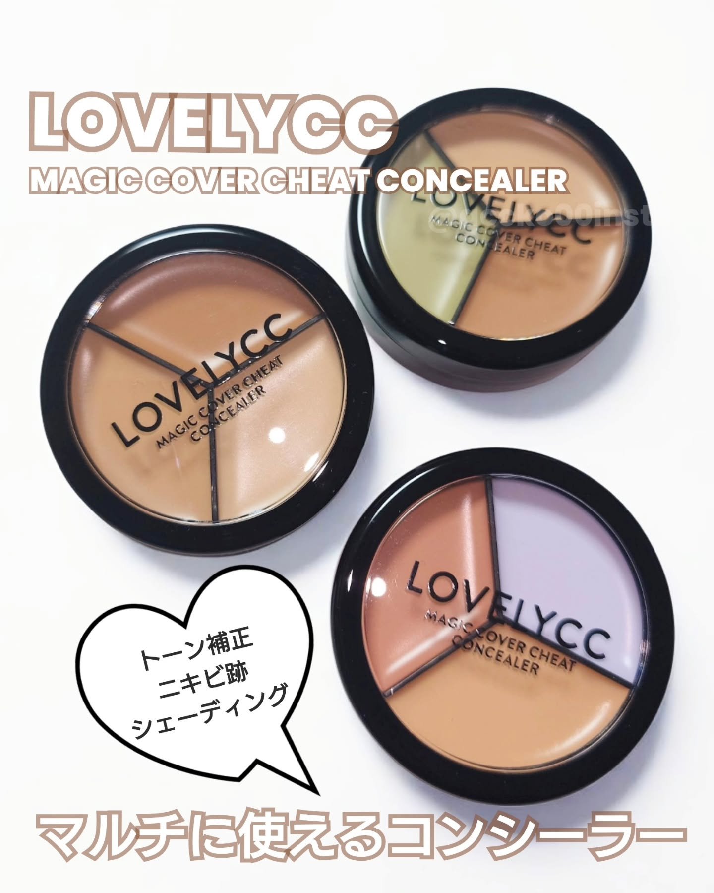 lovelycc マジックカバーチートコンシーラー/LOVELYCC/パレットコンシーラーを使ったクチコミ（1枚目）