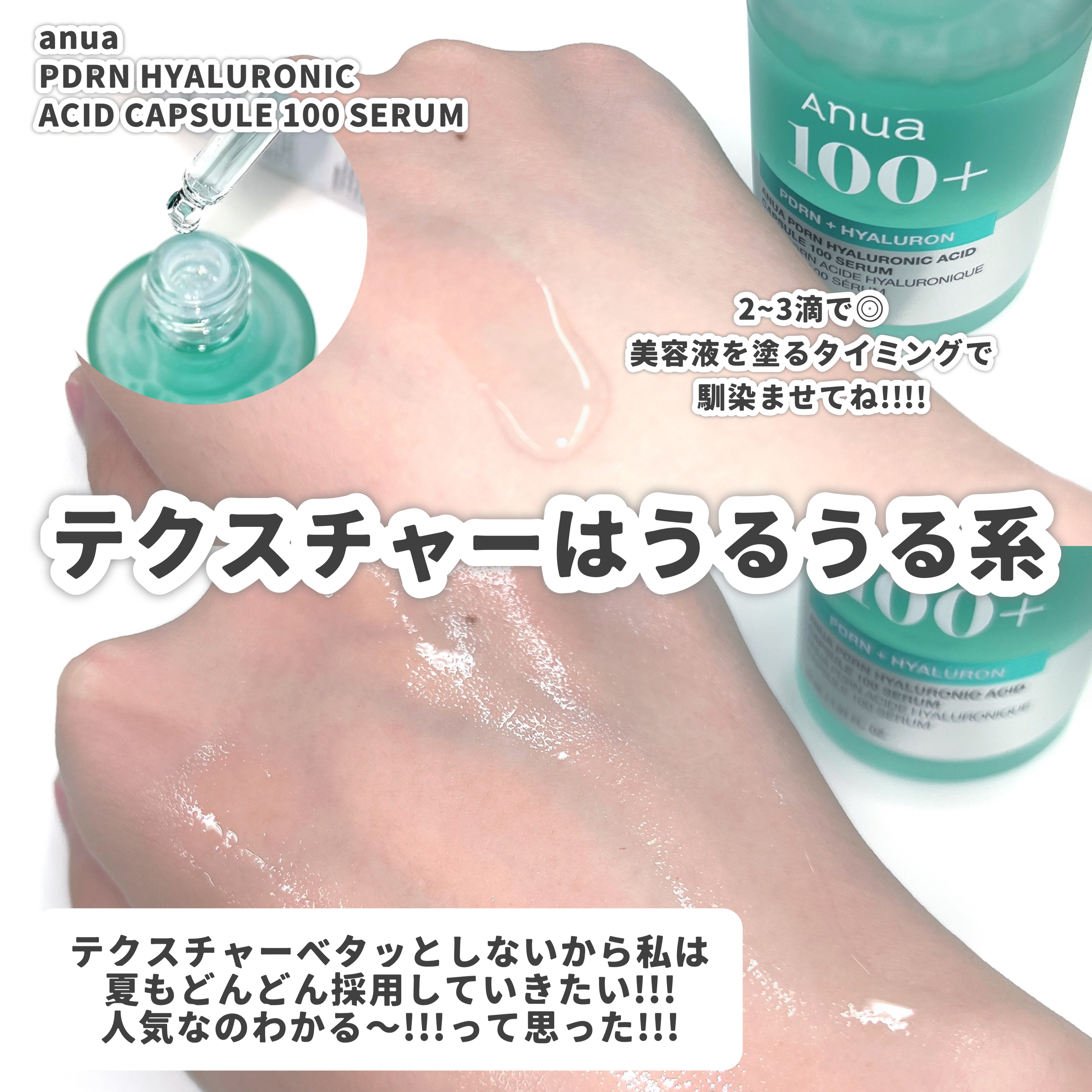 PDRNヒアルロン酸カプセル100セラム/Anua/美容液を使ったクチコミ（3枚目）