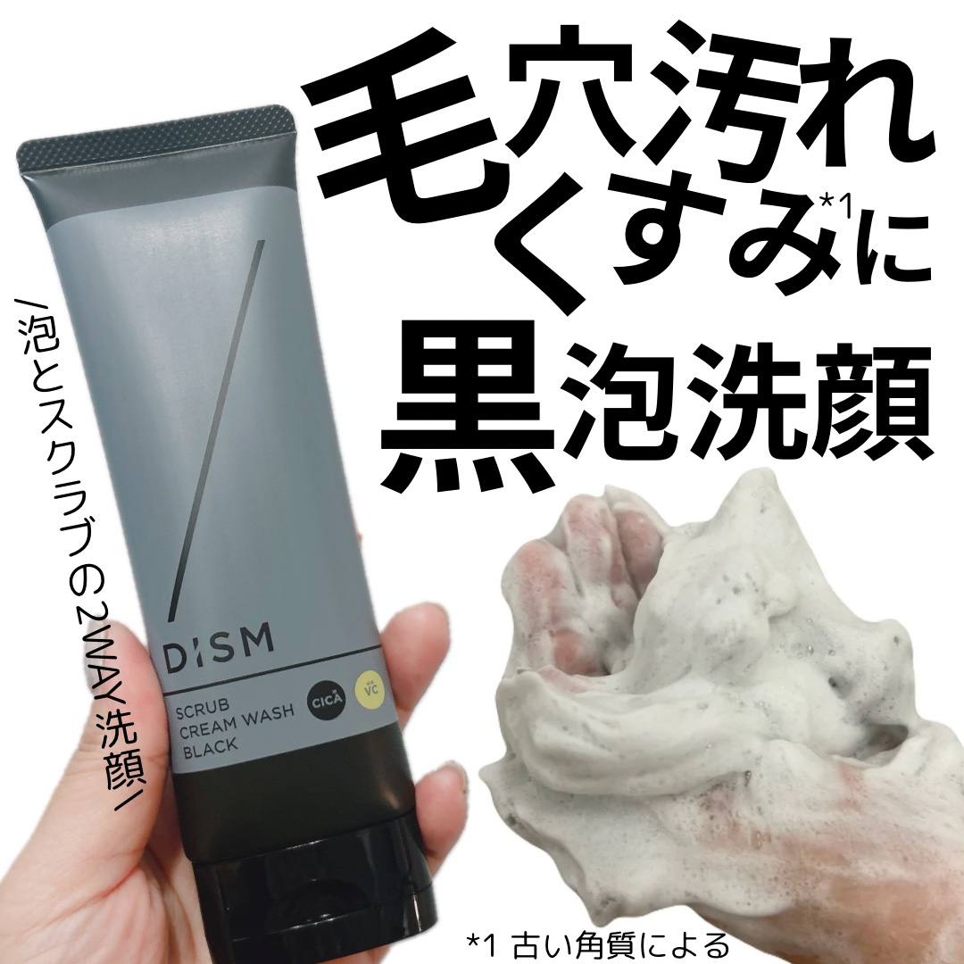 ディズム　エンリッチ　バブルネット/DISM/その他スキンケアグッズを使ったクチコミ（1枚目）