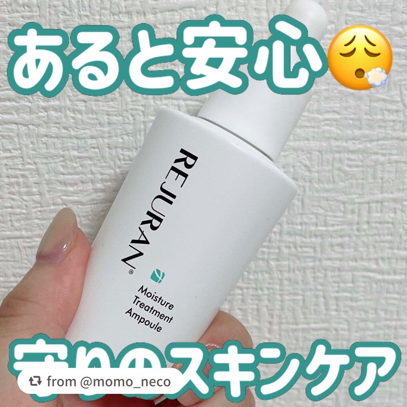 【momo_necoさんから引用】

“あると安心😮‍💨守りのスキンケア🦸
✼••┈┈••✼••┈┈••✼••┈┈••✼••┈┈••✼
REJURAN
モイスチャートリートメントアンプル
¥3,850
✼••┈┈••✼••┈┈••✼•