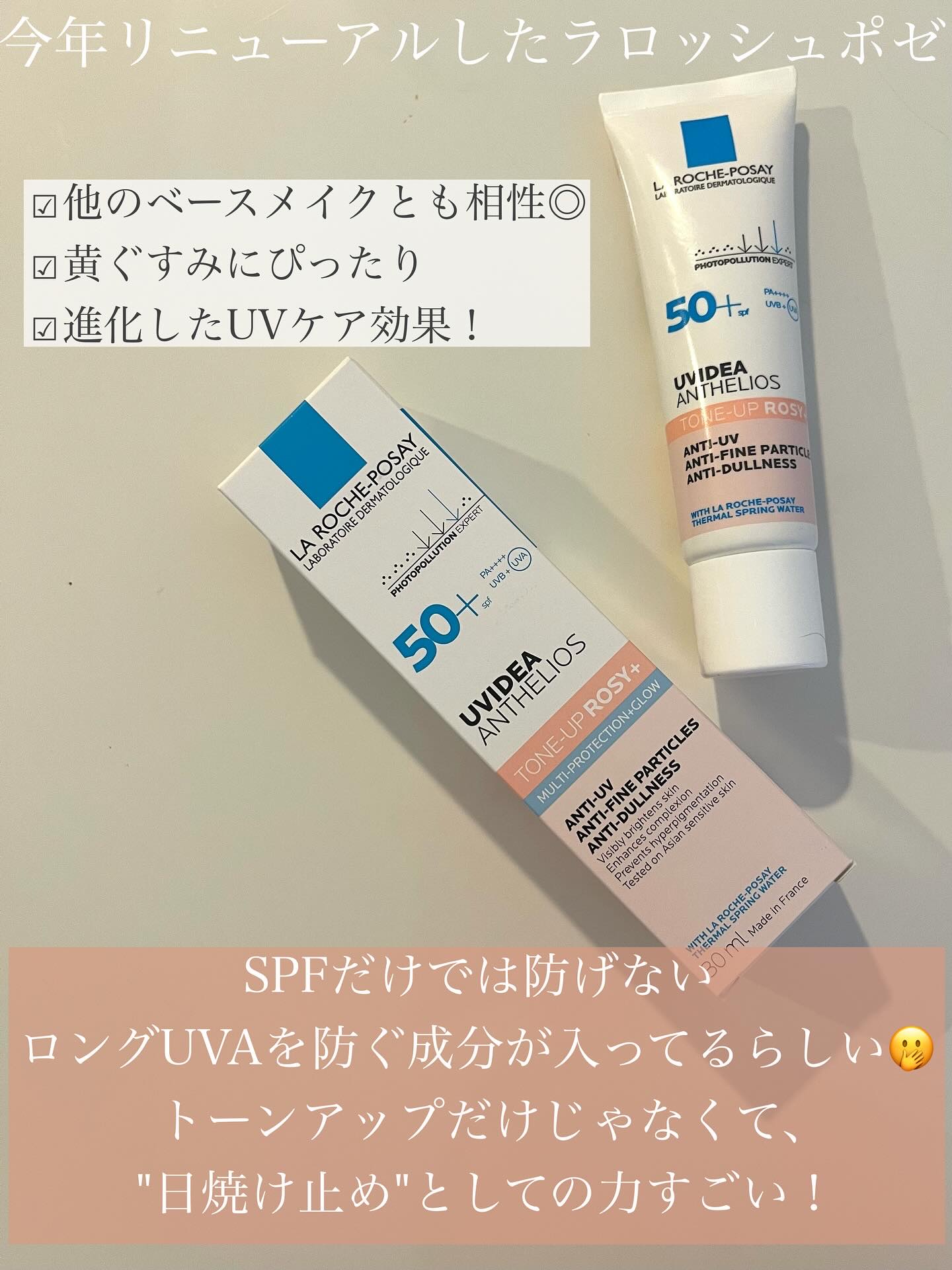 UVイデア XL プロテクショントーンアップ ローズ+/ラ ロッシュ ポゼ/日焼け止め・UVケアを使ったクチコミ（2枚目）