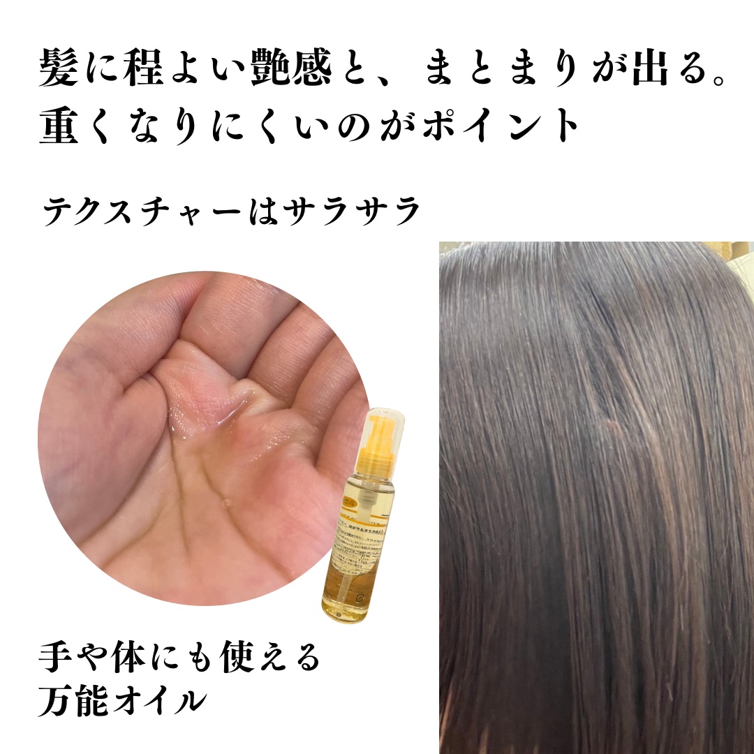 UVマルチケアオイル アンバー/numberA./ヘアオイルを使ったクチコミ（2枚目）