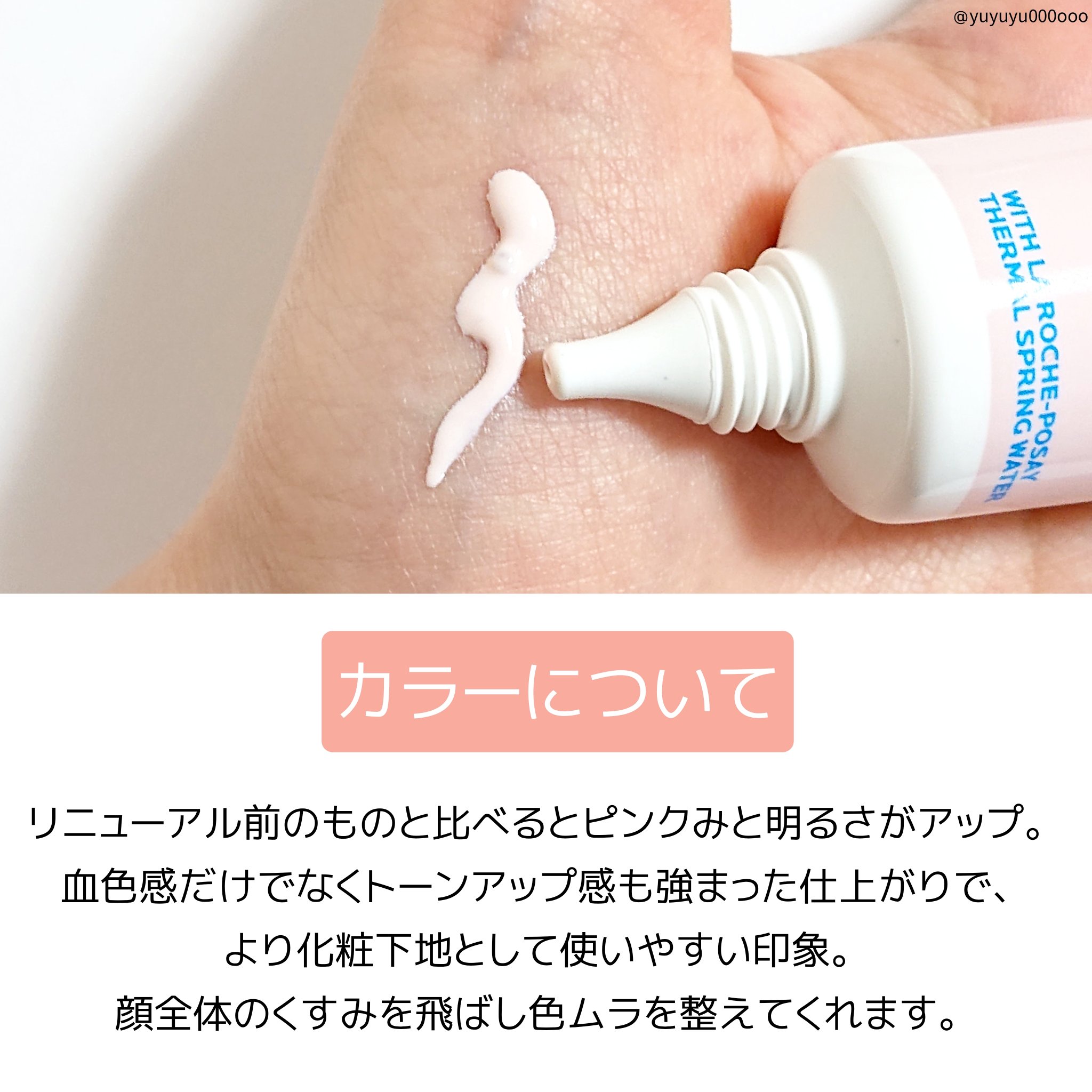 UVイデア XL プロテクショントーンアップ ローズ+/ラ ロッシュ ポゼ/日焼け止め・UVケアを使ったクチコミ（3枚目）