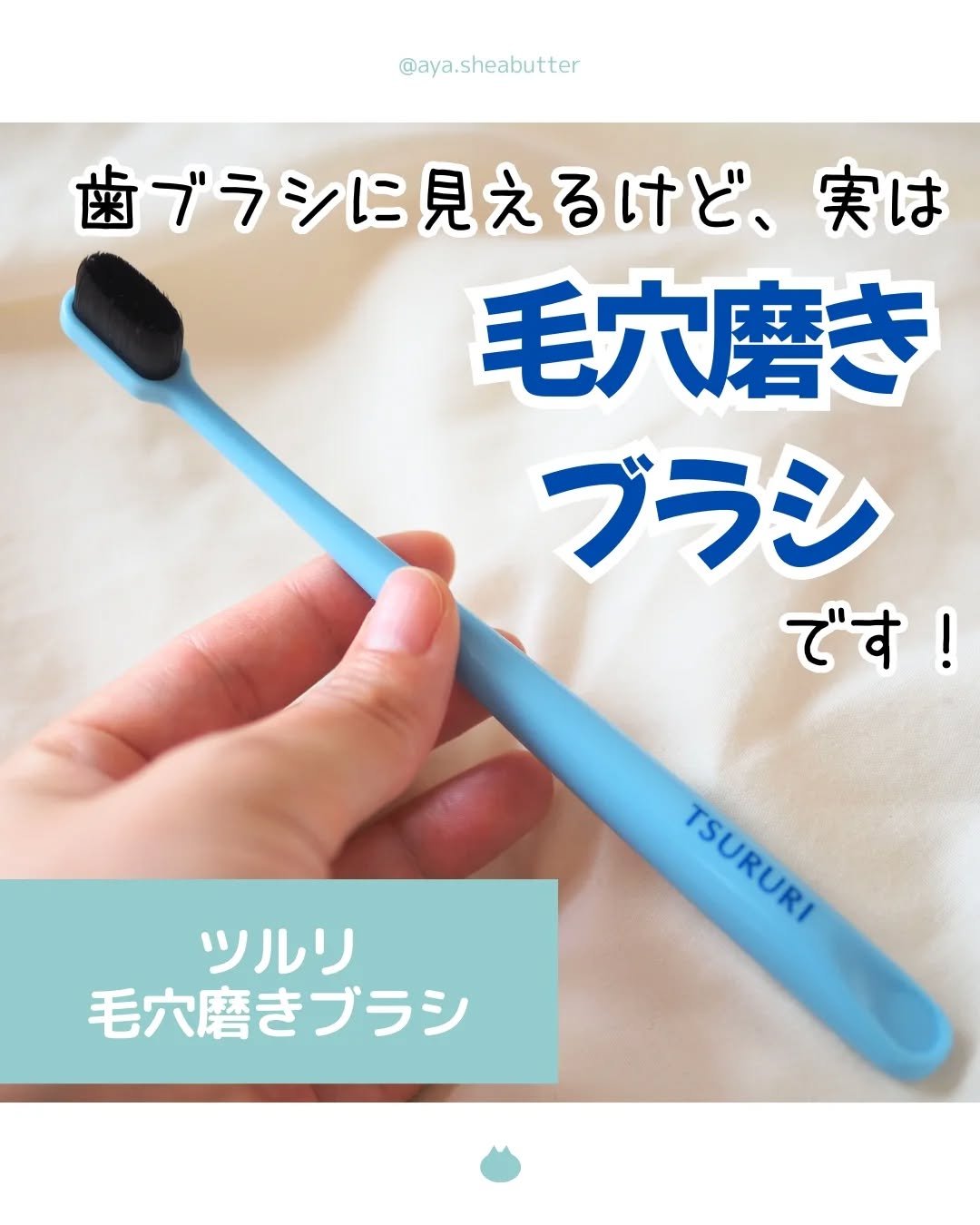 ツルリ　毛穴磨きブラシ/ツルリ/その他スキンケアグッズを使ったクチコミ（1枚目）