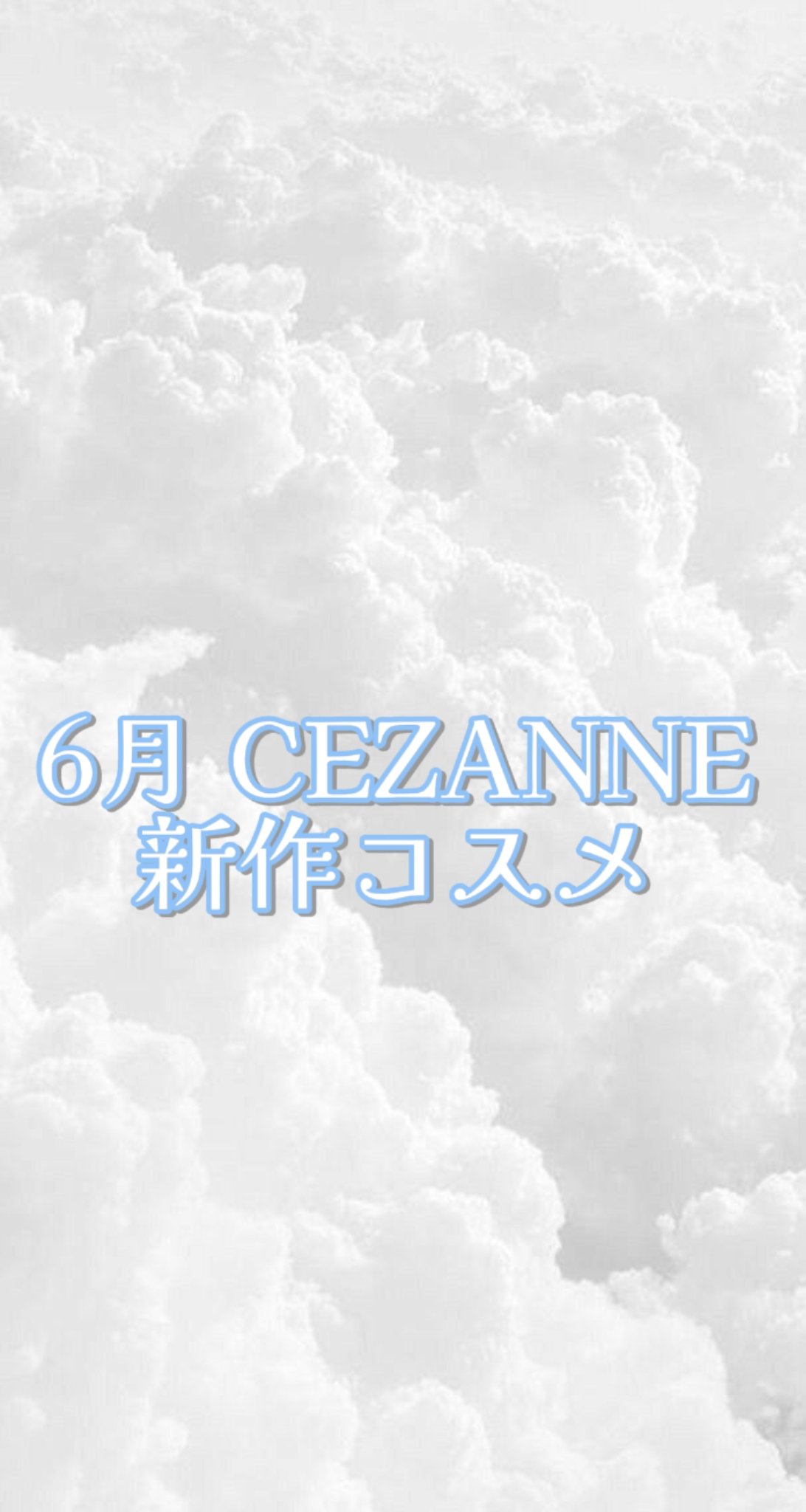 皮脂テカリ防止下地/CEZANNE/化粧下地を使ったクチコミ（1枚目）